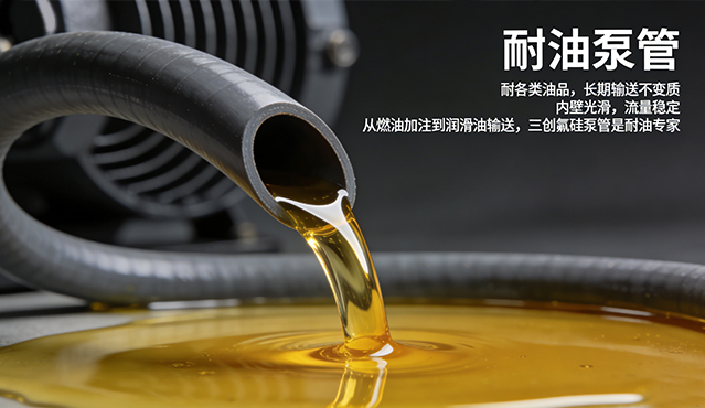 耐油泵管